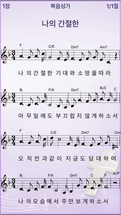 Tangkapan layar 미가엘 복음성가 (1000곡)