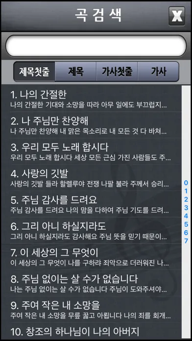 Tangkapan layar 미가엘 복음성가 (1000곡)