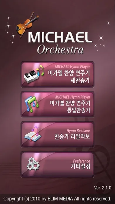 미가엘 오케스트라 (새찬송가,통일찬송가) 스크린샷