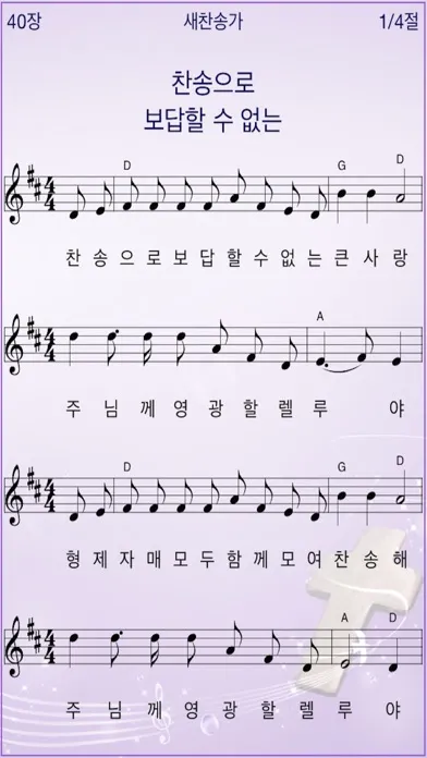 미가엘 오케스트라 (새찬송가,통일찬송가) 스크린샷