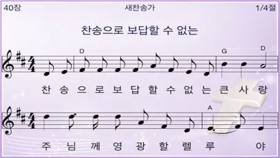 미가엘 오케스트라 (새찬송가,통일찬송가) 스크린샷