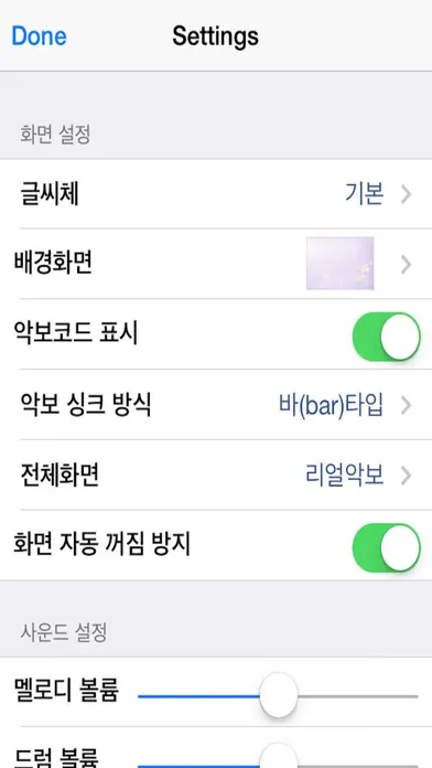미가엘 오케스트라 (새찬송가,통일찬송가) 스크린샷
