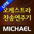 미가엘 오케스트라 (새찬송가,통일찬송가 50곡) 미가엘 오케스트라 (새찬송가,통일찬송가 50곡)