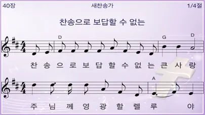 Tangkapan skrin 미가엘 오케스트라 (새찬송가,통일찬송가 50곡)