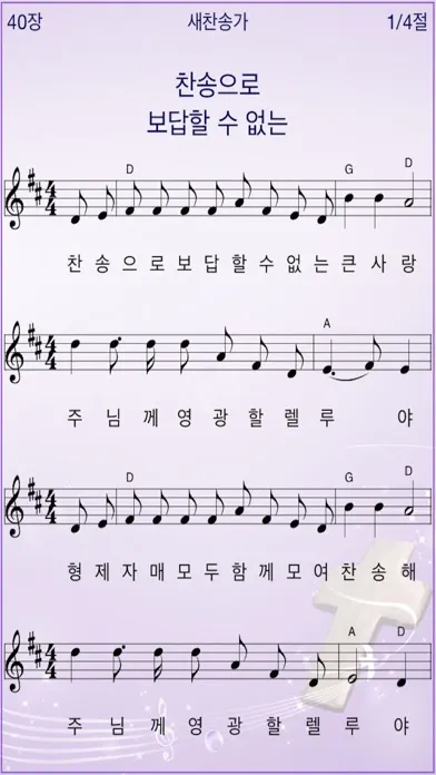 미가엘 찬송가 (파이프/피아노) Ekran Görüntüleri