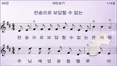 미가엘 찬송가 (파이프/피아노) Ekran Görüntüleri