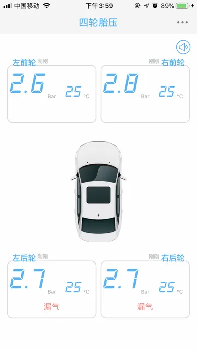 小汽车胎压應用截圖