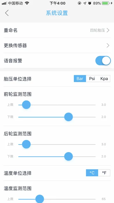 小汽车胎压應用截圖