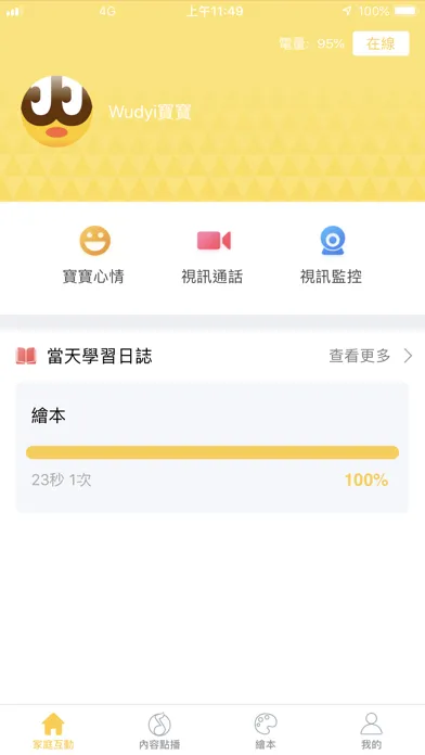 ภาพหน้าจอของ Wudyi寶寶伴讀學習機