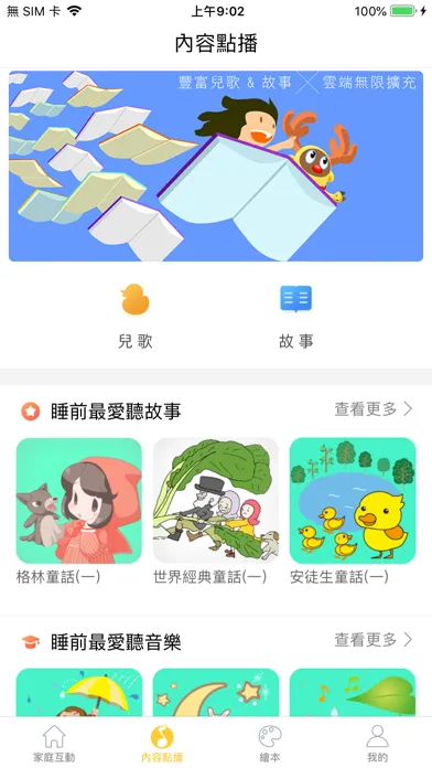 ภาพหน้าจอของ Wudyi寶寶伴讀學習機