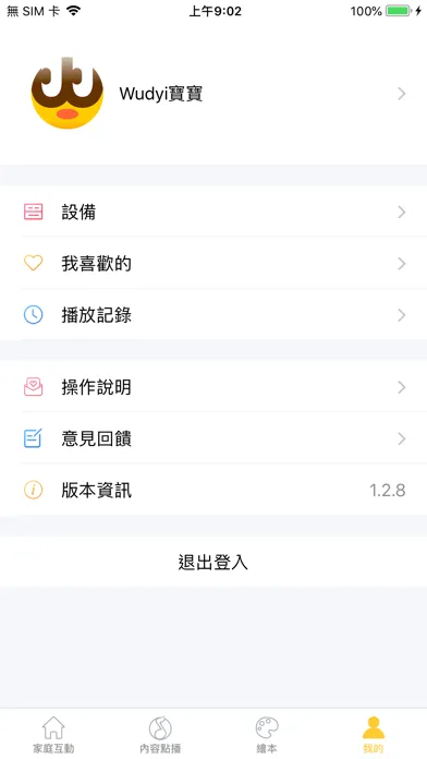ภาพหน้าจอของ Wudyi寶寶伴讀學習機