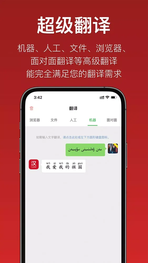 国语助手应用截图