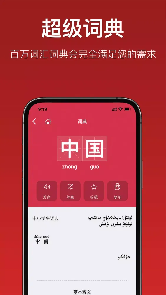 国语助手应用截图