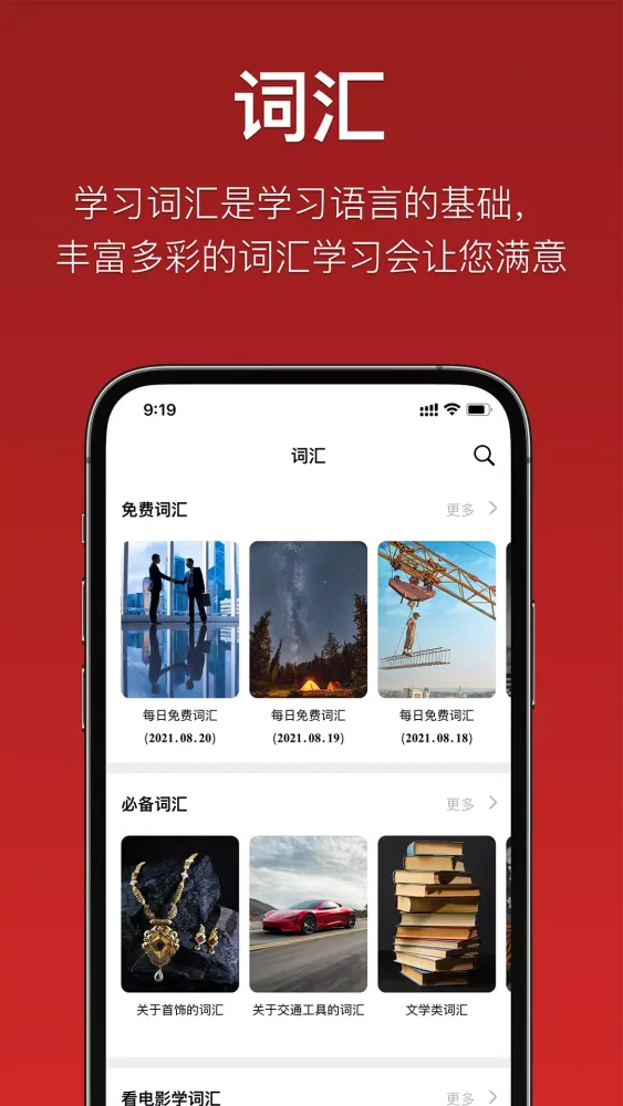 国语助手应用截图