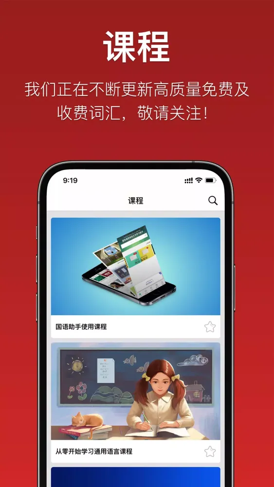 国语助手应用截图