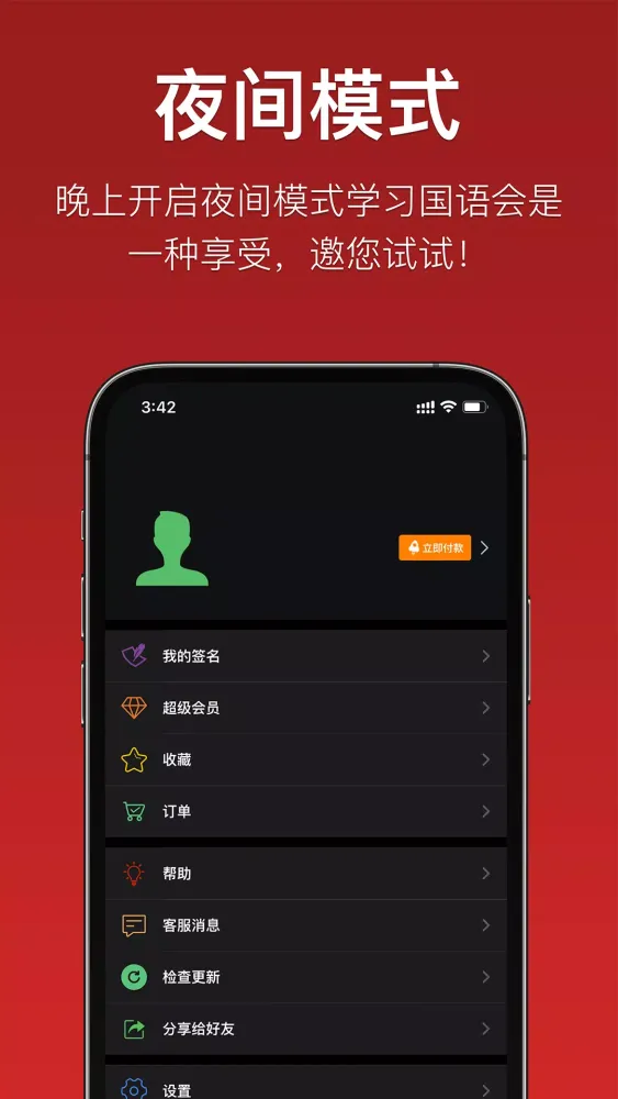 国语助手应用截图