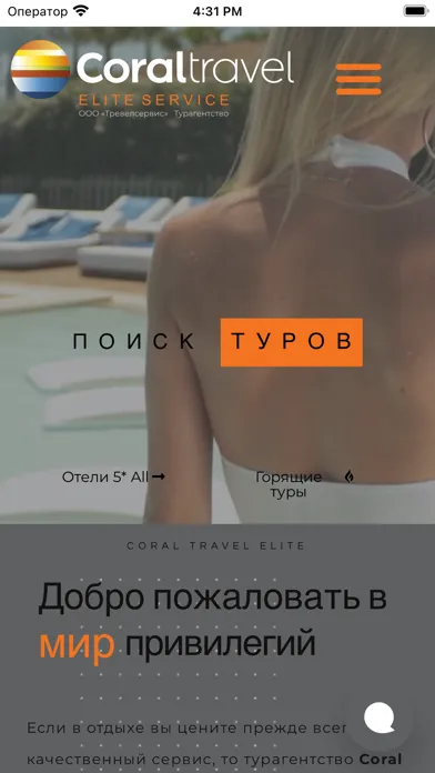 Zrzuty ekranu Coral Travel Elite Service