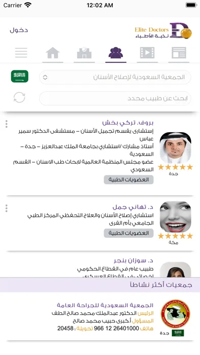Captures d'écran de Elite Doctors