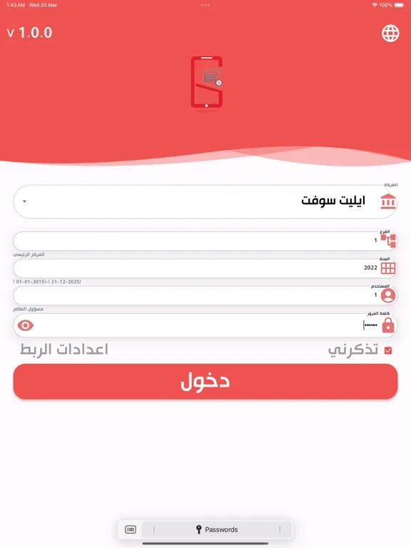 EMobile Pro iPad  سکرین شاٹس