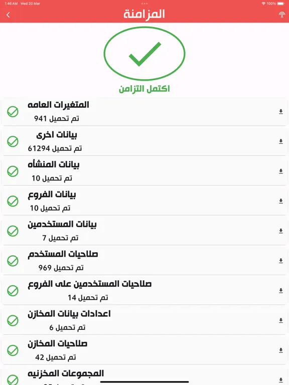 EMobile Pro iPad  سکرین شاٹس