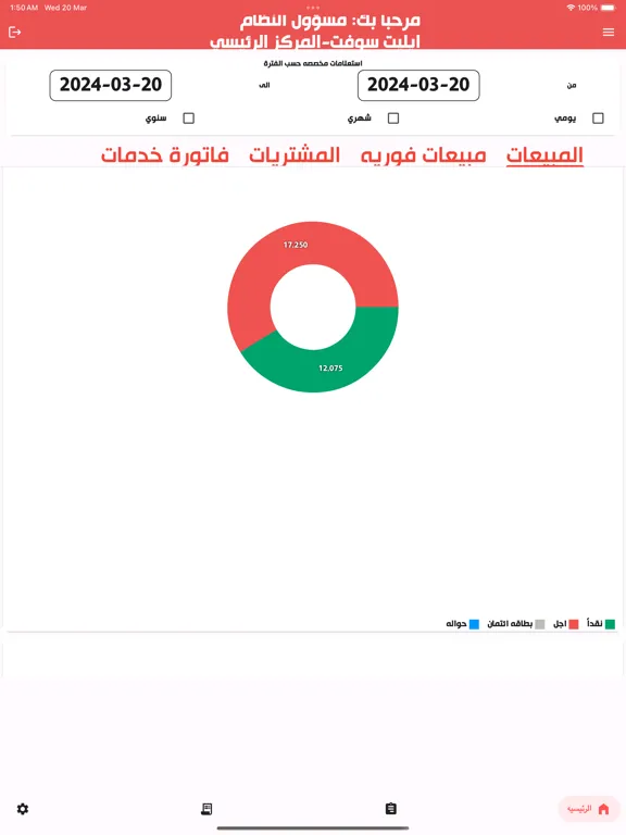 EMobile Pro iPad  سکرین شاٹس