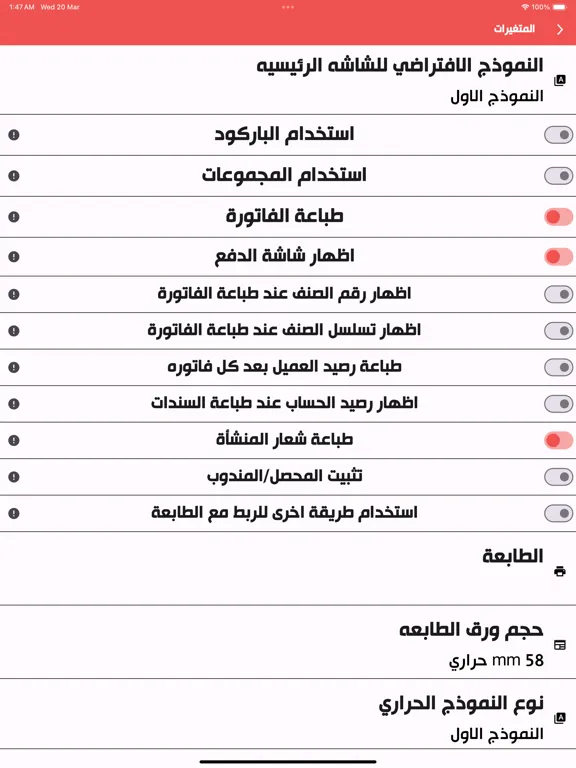 EMobile Pro iPad  سکرین شاٹس