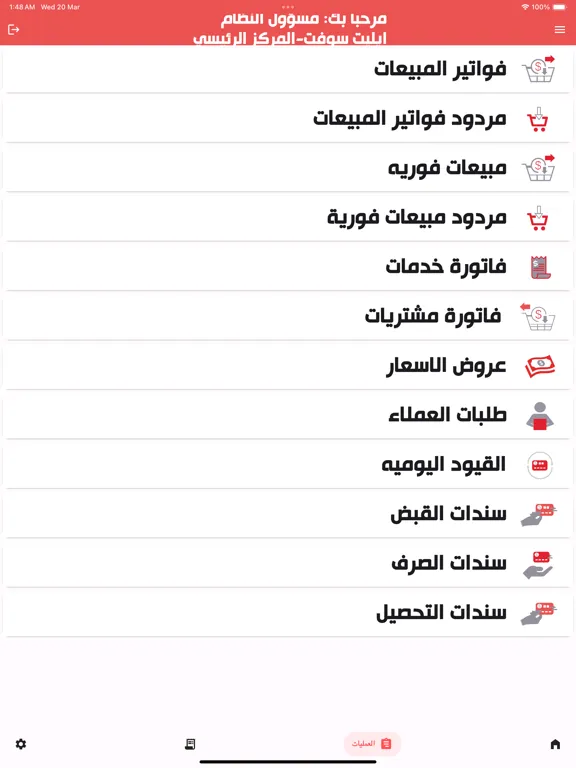 EMobile Pro iPad  سکرین شاٹس