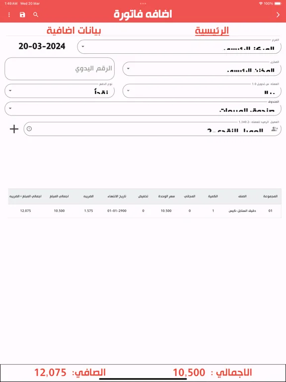 EMobile Pro iPad  سکرین شاٹس