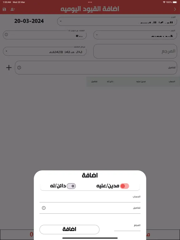 EMobile Pro iPad  سکرین شاٹس