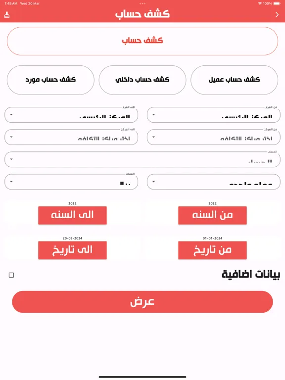 EMobile Pro iPad  سکرین شاٹس