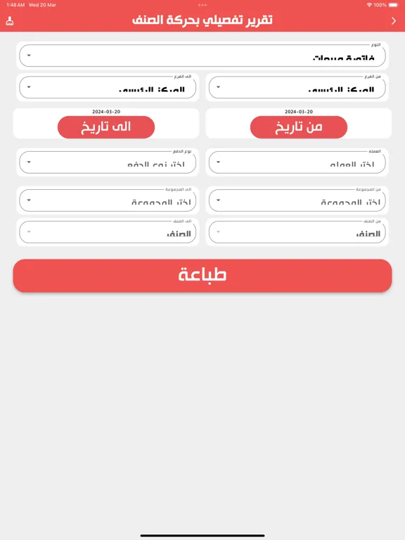 EMobile Pro iPad  سکرین شاٹس
