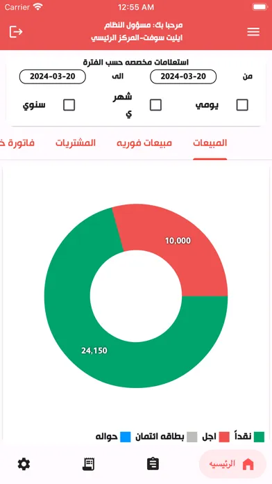 EMobile Pro سکرین شاٹس