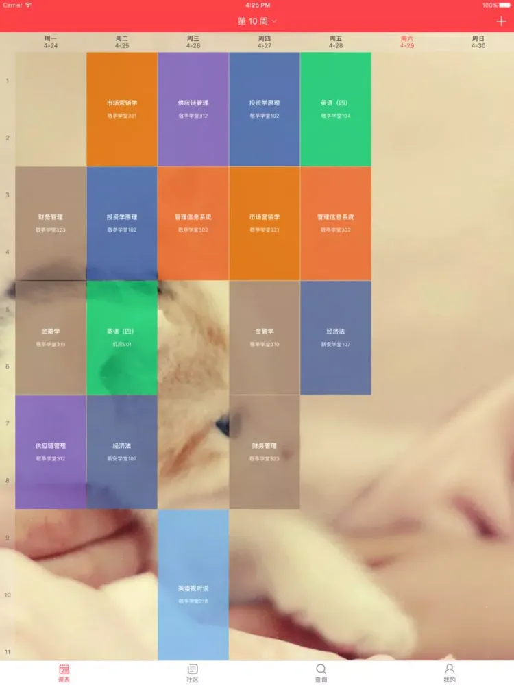 Capturas de tela do HFUTer - 合肥工业大学客户端 iPad 
