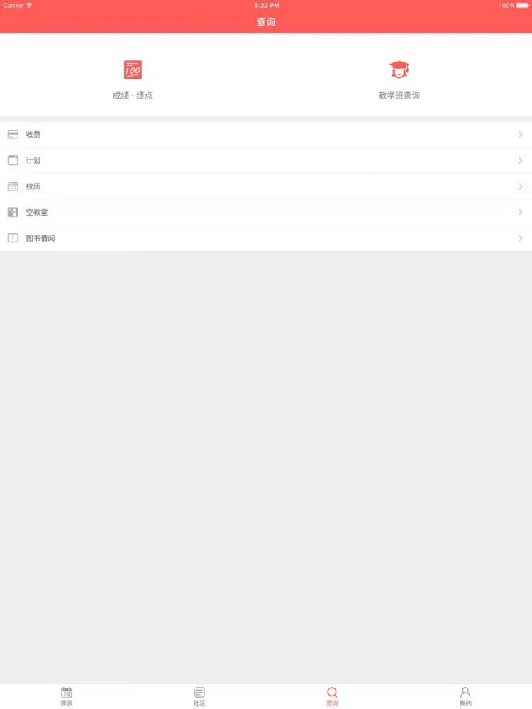 Capturas de tela do HFUTer - 合肥工业大学客户端 iPad 