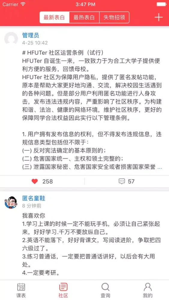 Capturas de tela do HFUTer - 合肥工业大学客户端