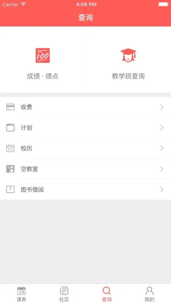 Capturas de tela do HFUTer - 合肥工业大学客户端