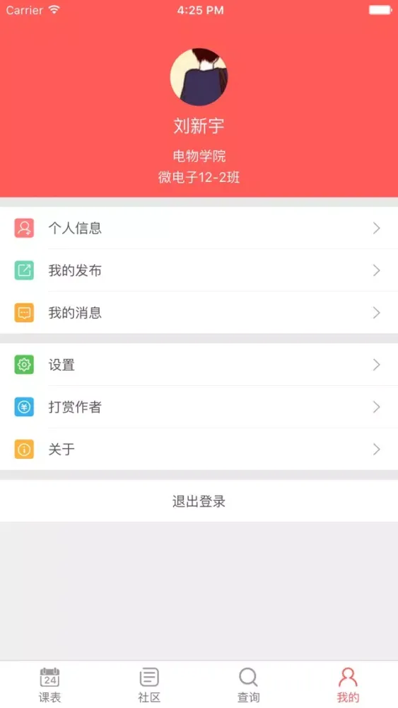 Capturas de tela do HFUTer - 合肥工业大学客户端