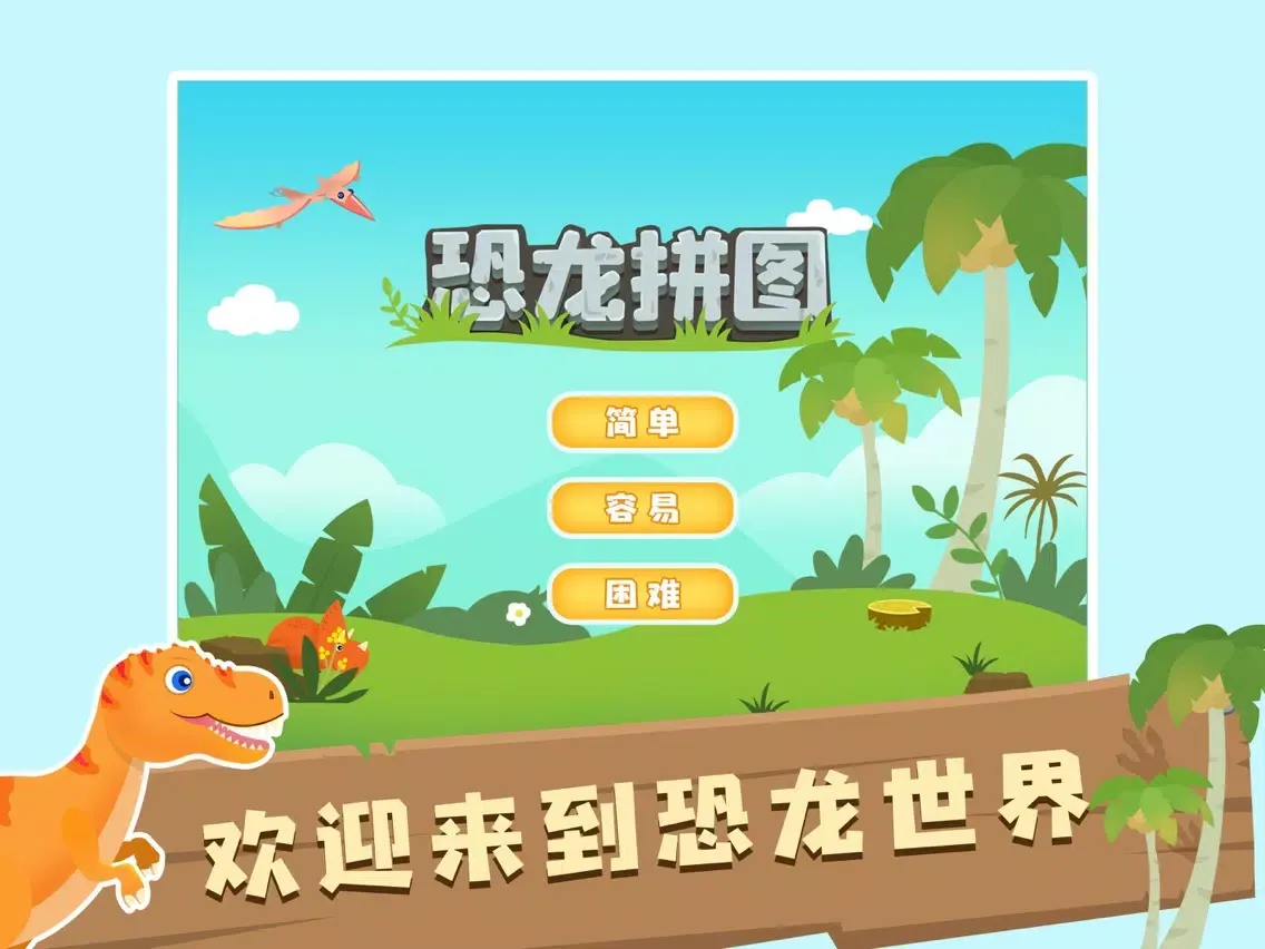 Zrzuty ekranu Dinosaur Puzzle Games. iPad 