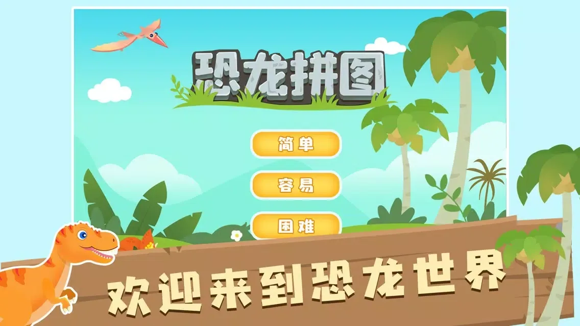 Zrzuty ekranu Dinosaur Puzzle Games.