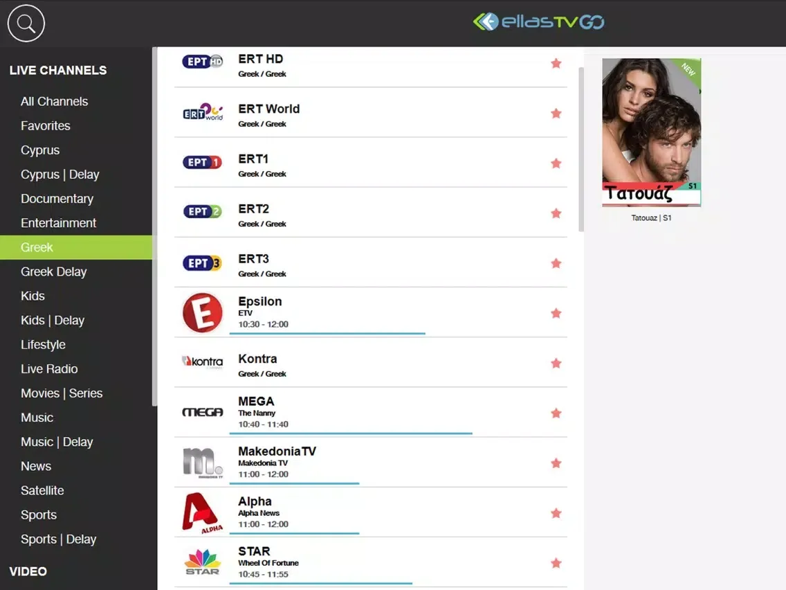 ภาพหน้าจอของ Ellas TV GO HD iPad 