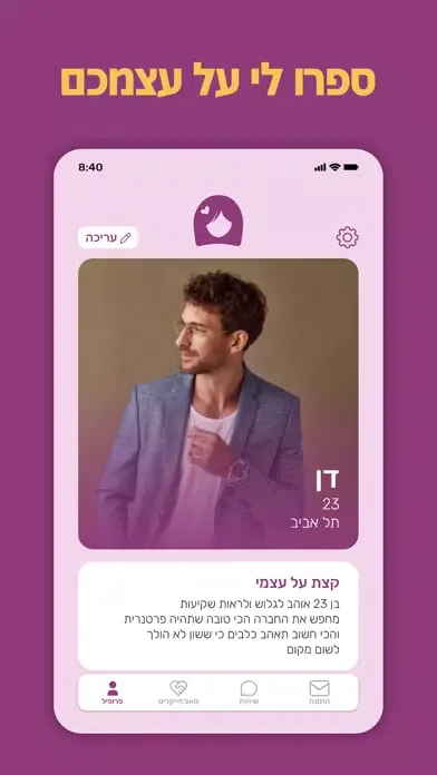 אלי הבוטית - הכרויות דרך חברים 스크린샷