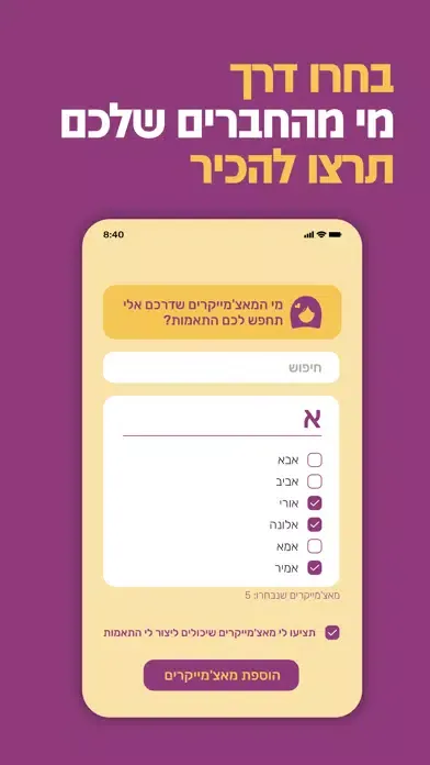 אלי הבוטית - הכרויות דרך חברים 스크린샷
