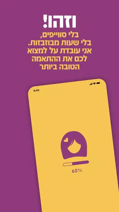 אלי הבוטית - הכרויות דרך חברים 스크린샷
