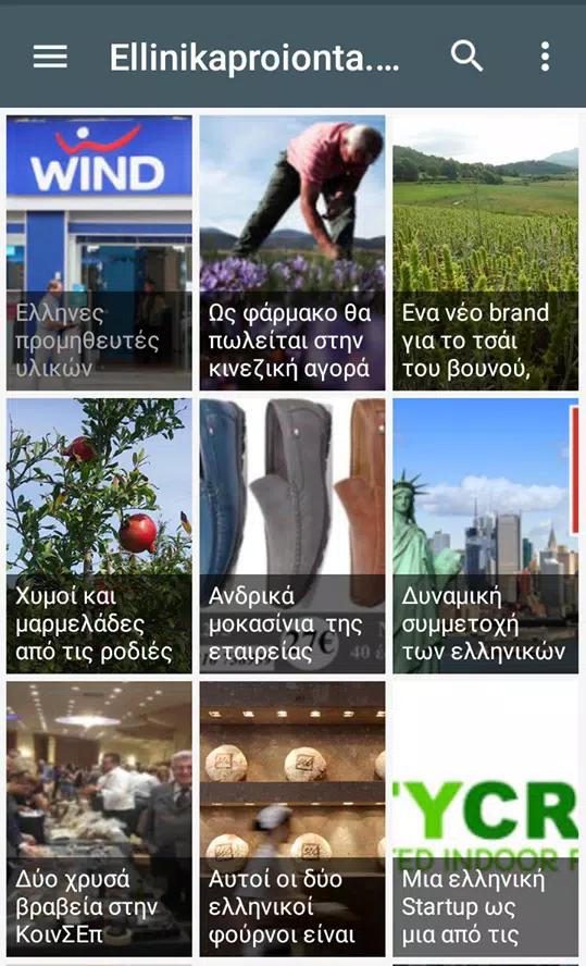 ellinikaproionta.gr Screenshots1
