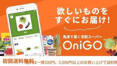 宅配ネットスーパーOniGO / フードデリバリー سکرین شاٹس
