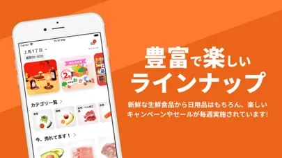 宅配ネットスーパーOniGO / フードデリバリー应用截图