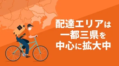 宅配ネットスーパーOniGO / フードデリバリー应用截图