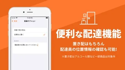 宅配ネットスーパーOniGO / フードデリバリー应用截图