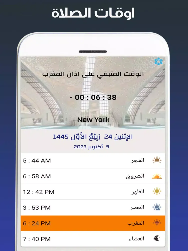 الأذان و أوقات الصلاة امريكا Ekran Görüntüleri