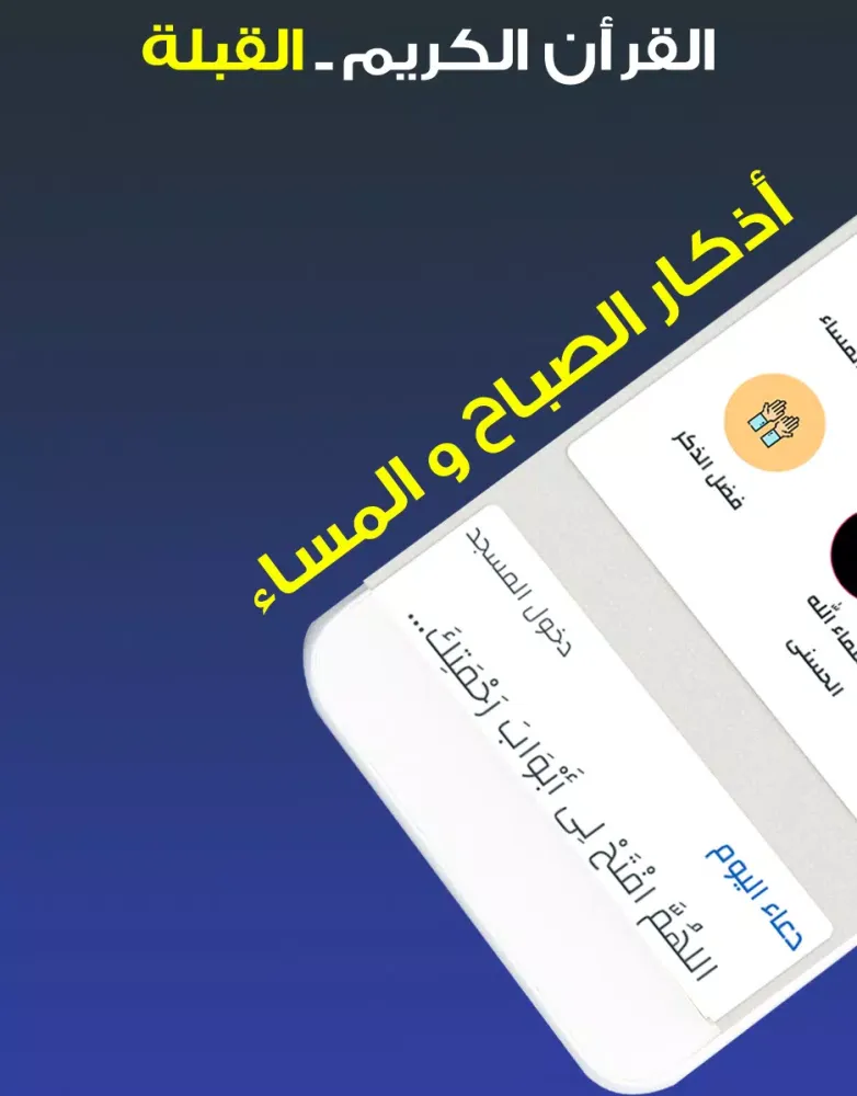 الأذان و أوقات الصلاة امريكا Ekran Görüntüleri